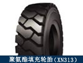 XN313礦用聚氨酯填充輪胎/井下搬運、拖運設備適配輪胎