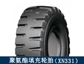 XN331礦用聚氨酯填充輪胎/井下搬運、拖運設備適配輪胎